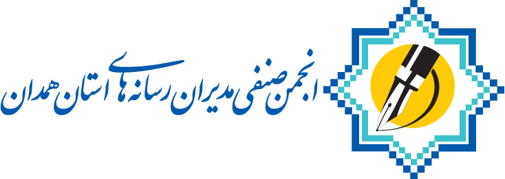 انجمن صنفی مدیران رسانه های استان همدان