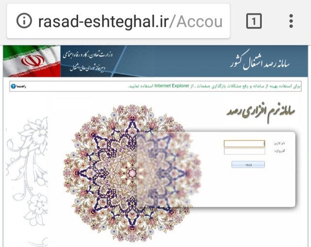 ثبت اشتغال ۱۷۶۴ همدانی در سامانه رصد