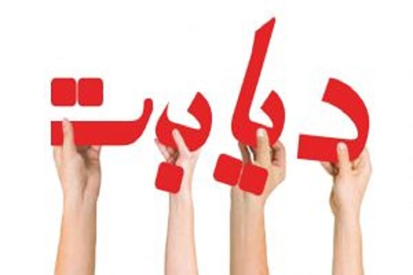 ارائه خدمات اولیه غربالگری دیابت در تویسرکان